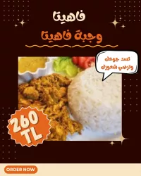 فاهيتا دجاج