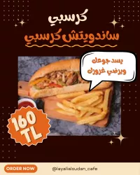 ساندويتش كرسبي دجاج