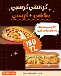 كرانشي كرسبي