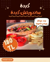 كبدة 