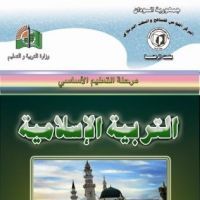 تربية اسلامية