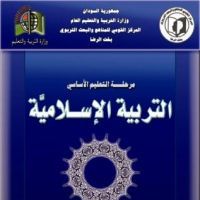 تربية اسلامية