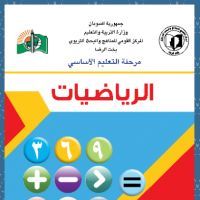 رياضيات