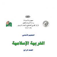 التربية الاسلامية