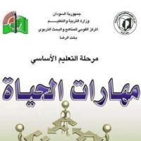 مهارات الحياة