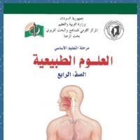 العلوم الطبيعية