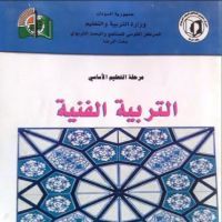 التربية الفنية