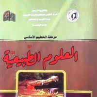 العلوم الطبيعية