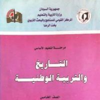 التاريخ و التربية الوطنية