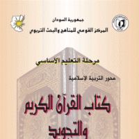 القران الكريم و التجويد