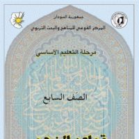 قواعد النحو