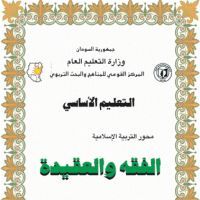 الفقه والعقيدة