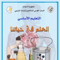 العلم في حياتنا