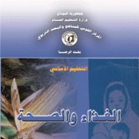 الغذاء و الصحة