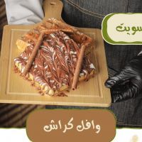 وافل كراش
