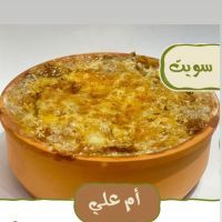 أم علي