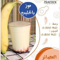 موز بالحليب - وسط